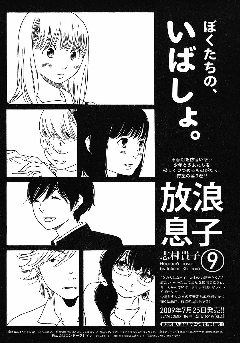 Hourou Musuko Chapter 75 page 21 - Chapter 75: Summer Vacation