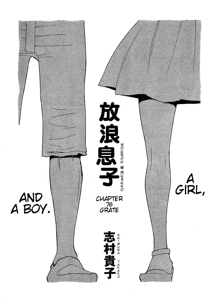 Hourou Musuko Chapter 76 page 1 - Chapter 76: Grate