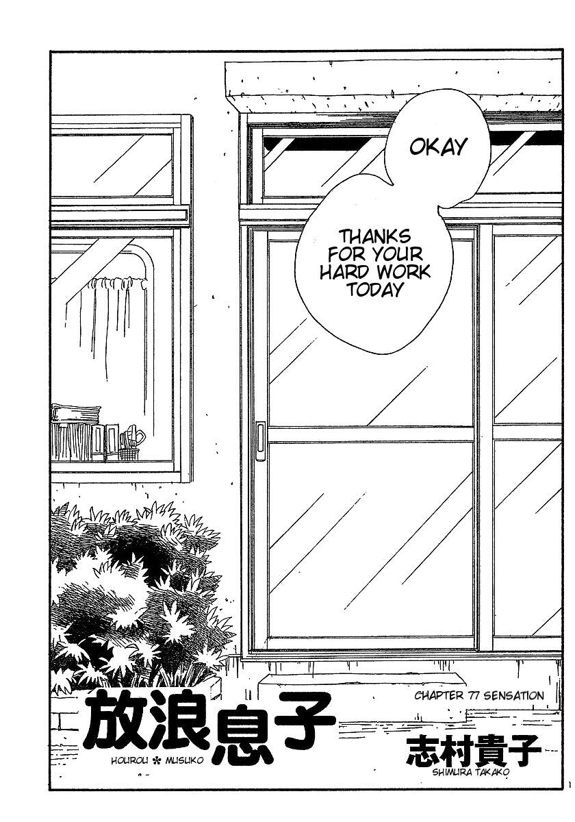 Hourou Musuko Chapter 77 page 1 - Chapter 77: Sensation