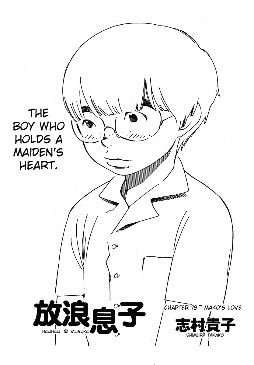 Hourou Musuko Chapter 78 page 1 - Chapter 78: Mako's Love