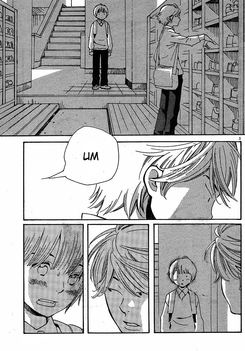 Hourou Musuko Chapter 79 page 5 - Chapter 79: Doi-kun