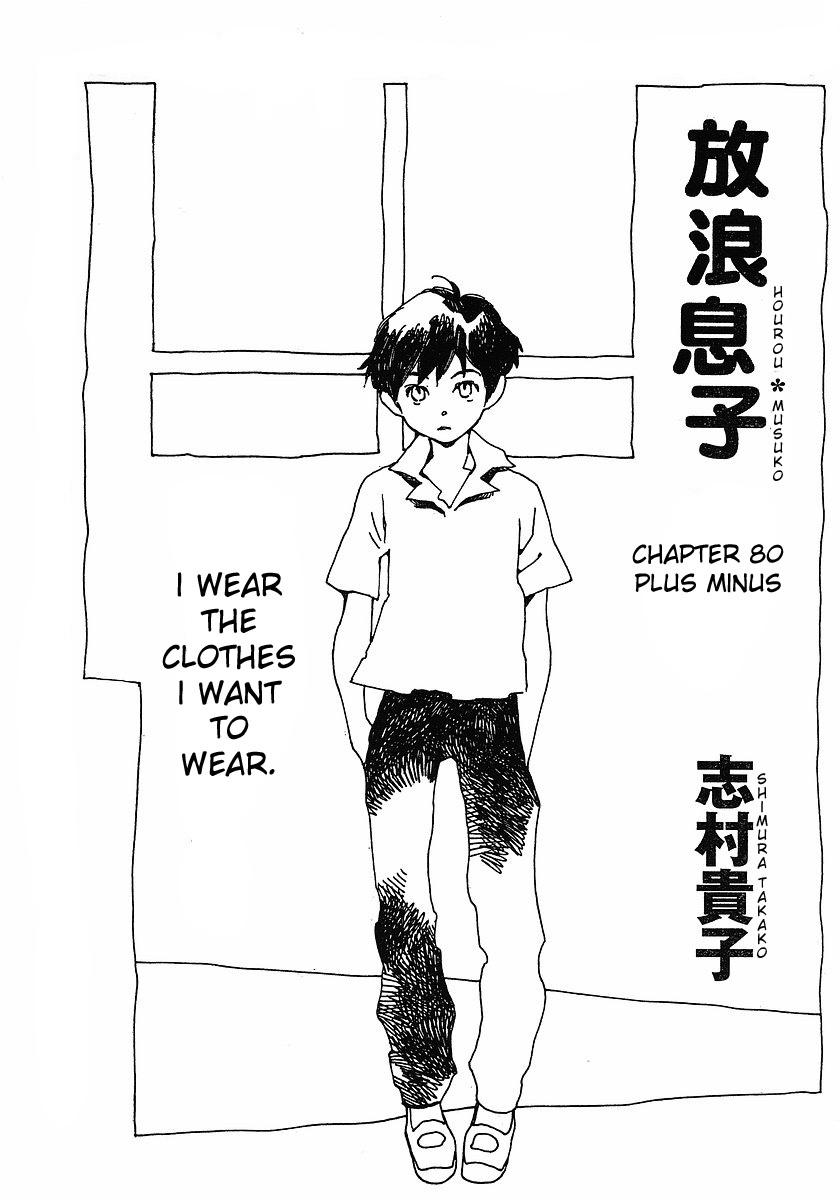 Hourou Musuko Chapter 80 page 1 - Chapter 80: Plus Minus