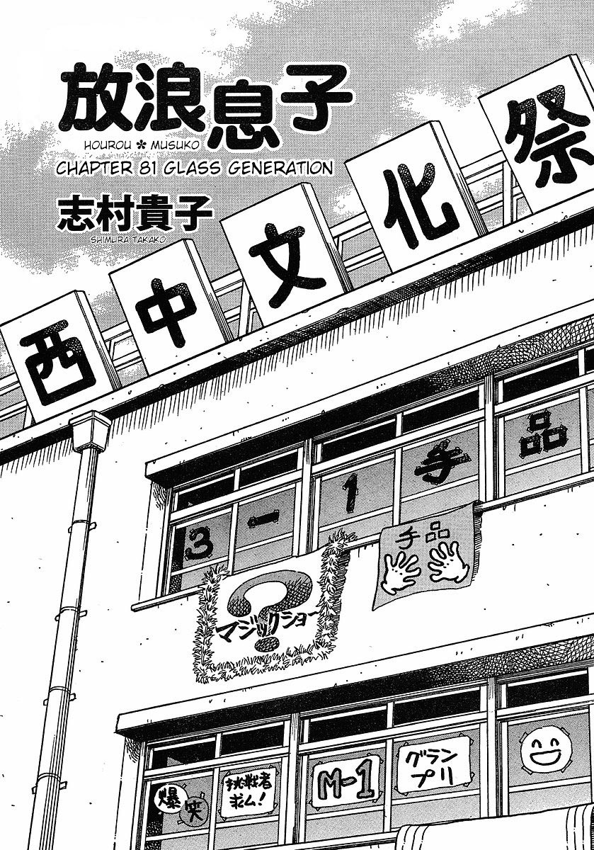 Hourou Musuko Chapter 81 page 1 - Chapter 81: Glass Generation