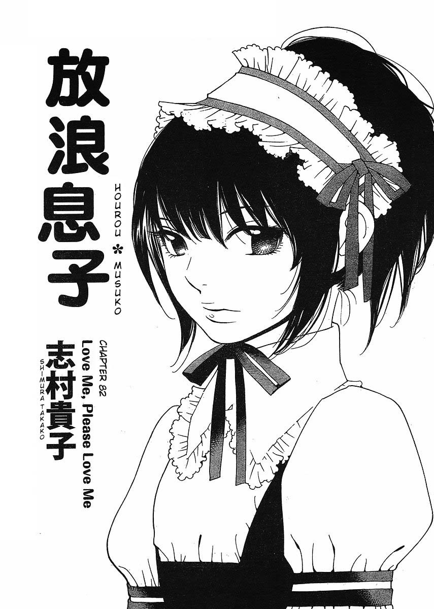 Hourou Musuko Chapter 82 page 1 - Chapter 82: Love Me, Please Love Me