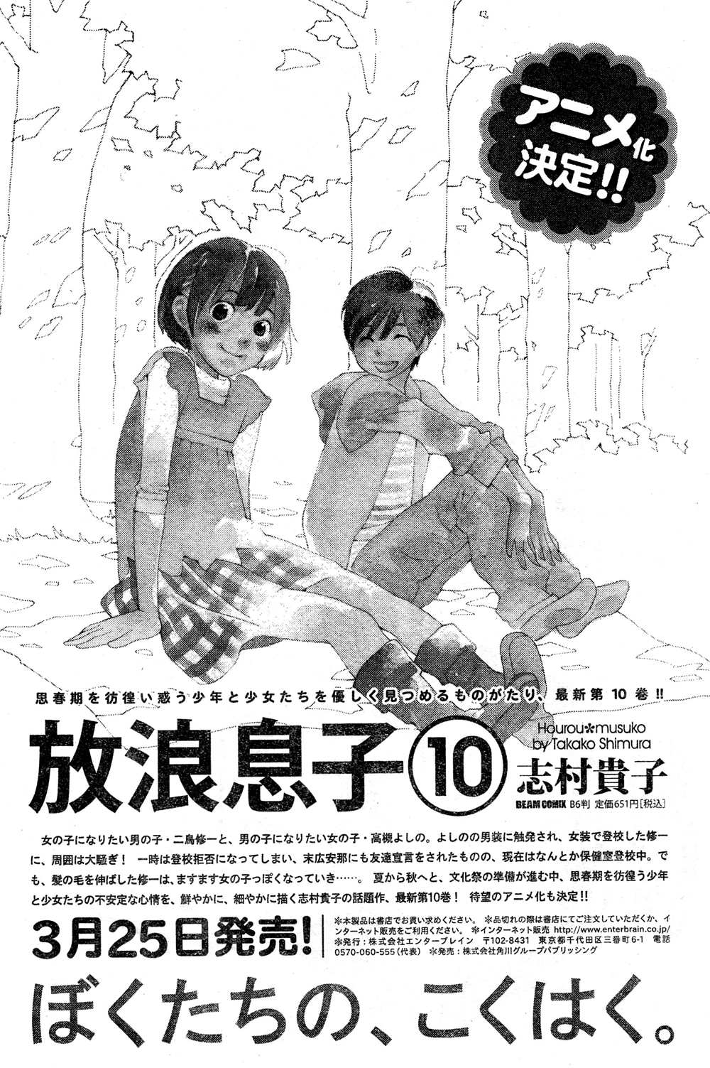 Hourou Musuko Chapter 83 page 17 - Chapter 83: The First Storm of Spring