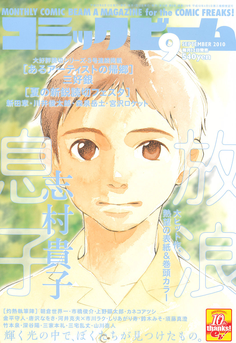 Hourou Musuko Chapter 88 page 1 - Chapter 88: A School Excursion for Everyone (3)