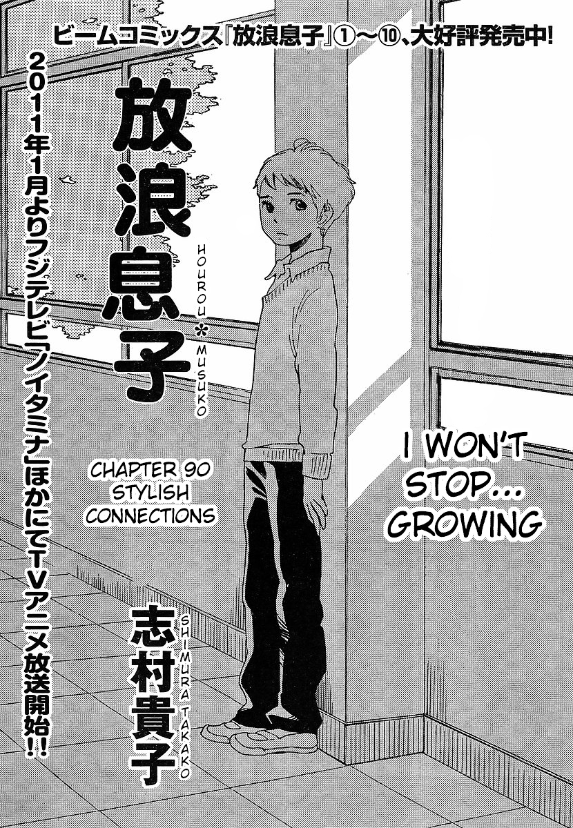 Hourou Musuko Chapter 90 page 1 - Chapter 90: Stylish Connections
