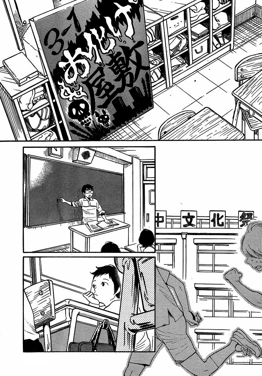 Hourou Musuko Chapter 91 page 3 - Chapter 91: An Exciting Idea