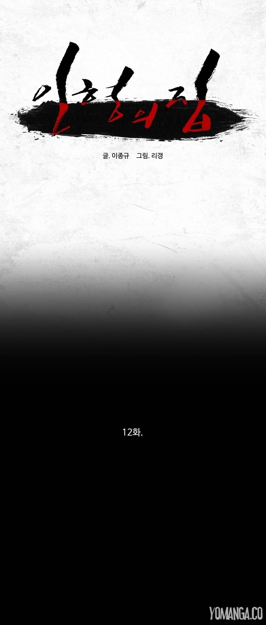 House of Dolls Chapter 12 page 2 - Chapter 12