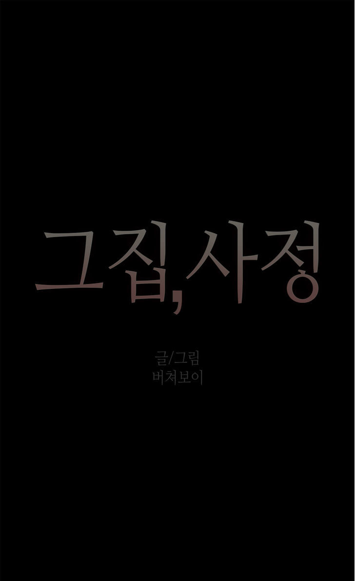 Household Affairs Chapter 50 page 4 - Chapter 50