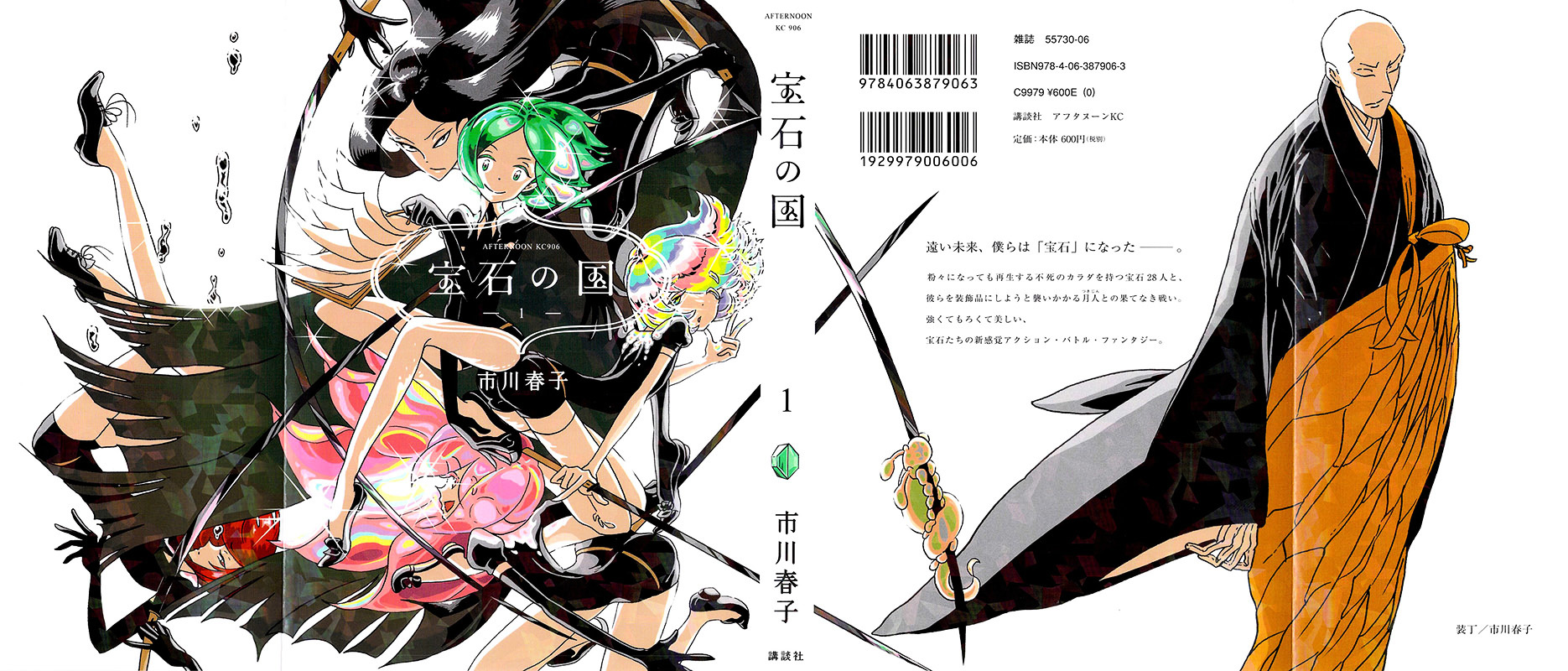 Houseki no Kuni Chapter 1 page 2 - Chapter 1 : Phosphophyllite (original version of translation)