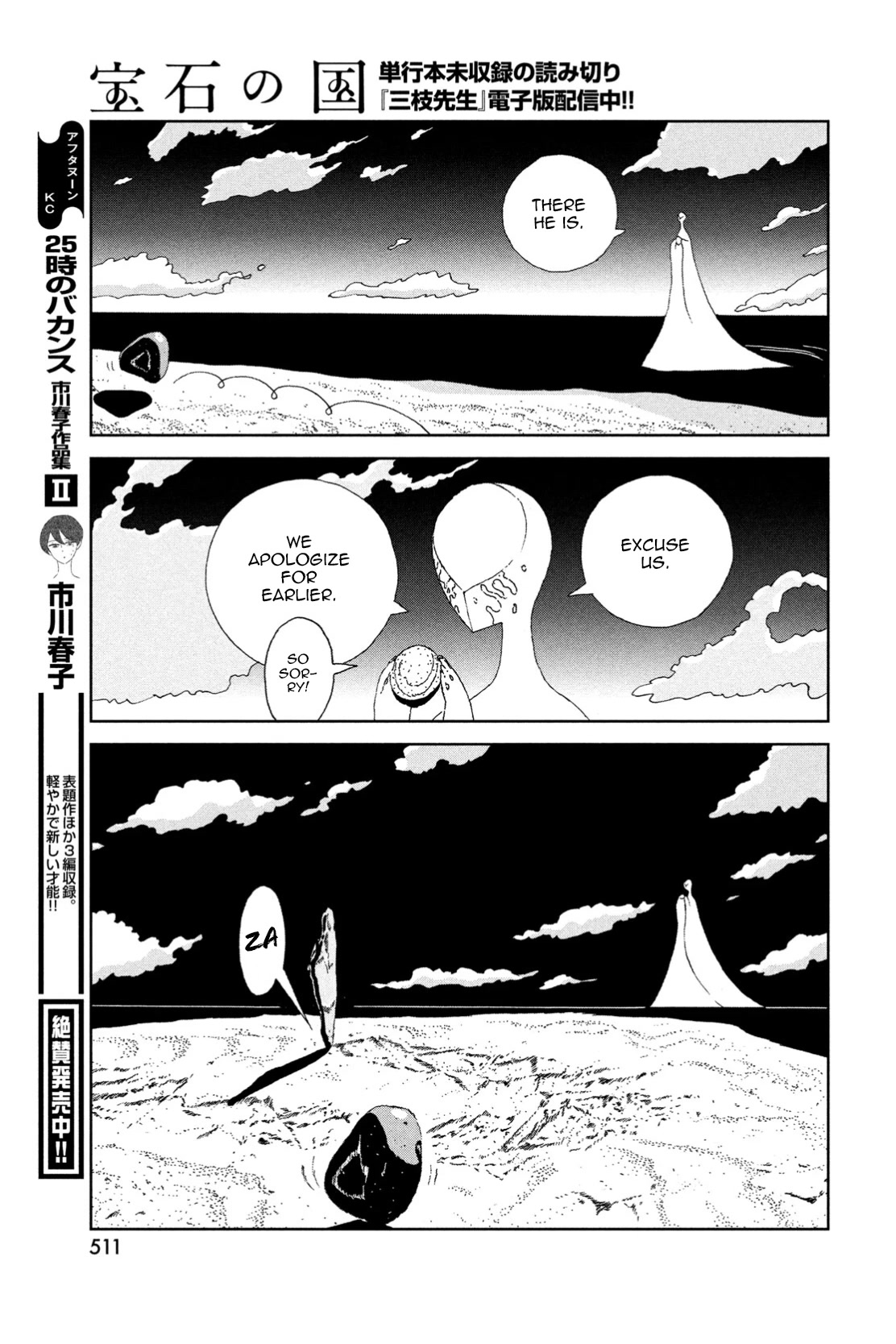 Houseki no Kuni Chapter 100 page 11 - Chapter 100: Harmony