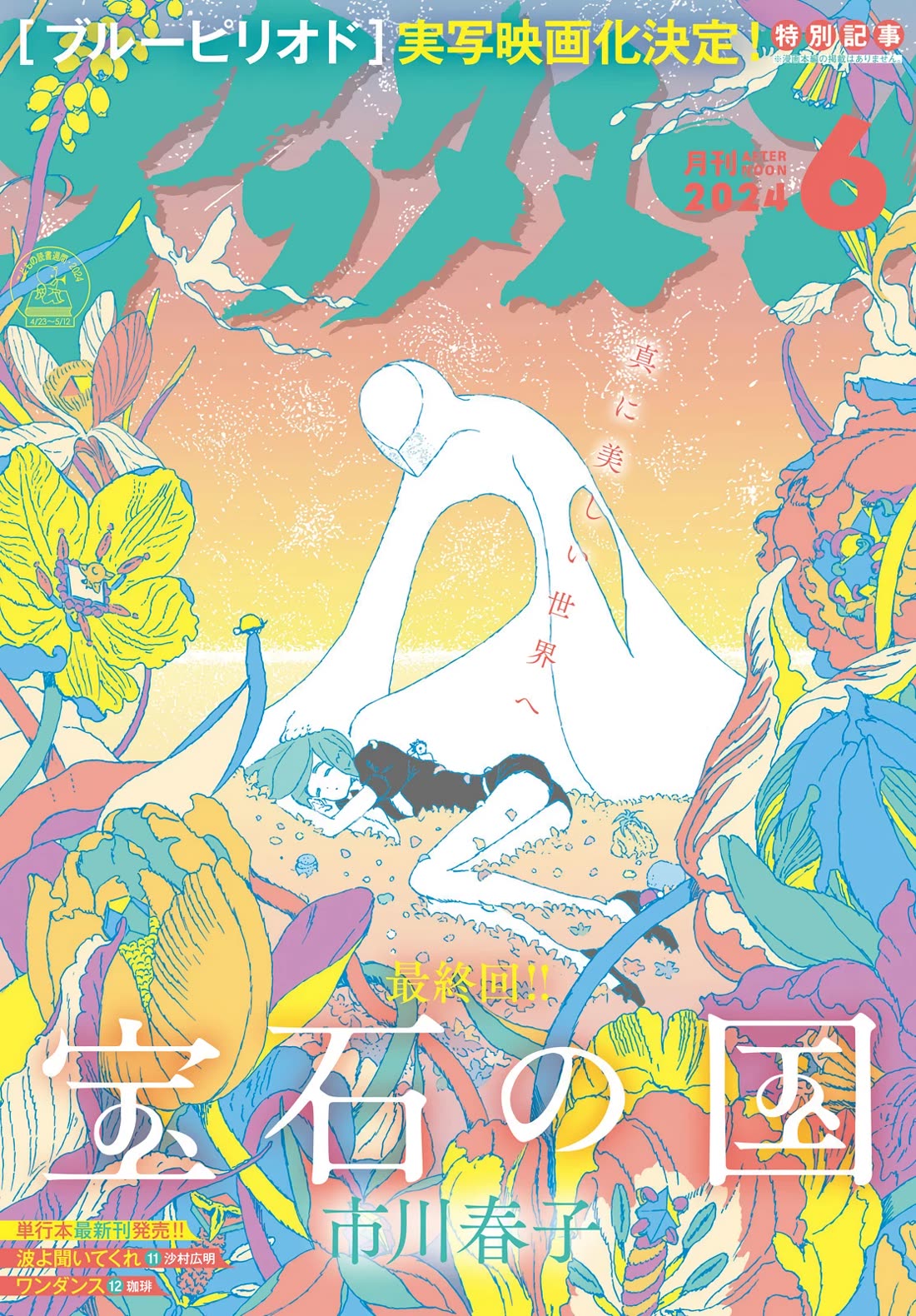 Houseki no Kuni Chapter 108 page 1 - Chapter 108: Land of the Lustrous [END]