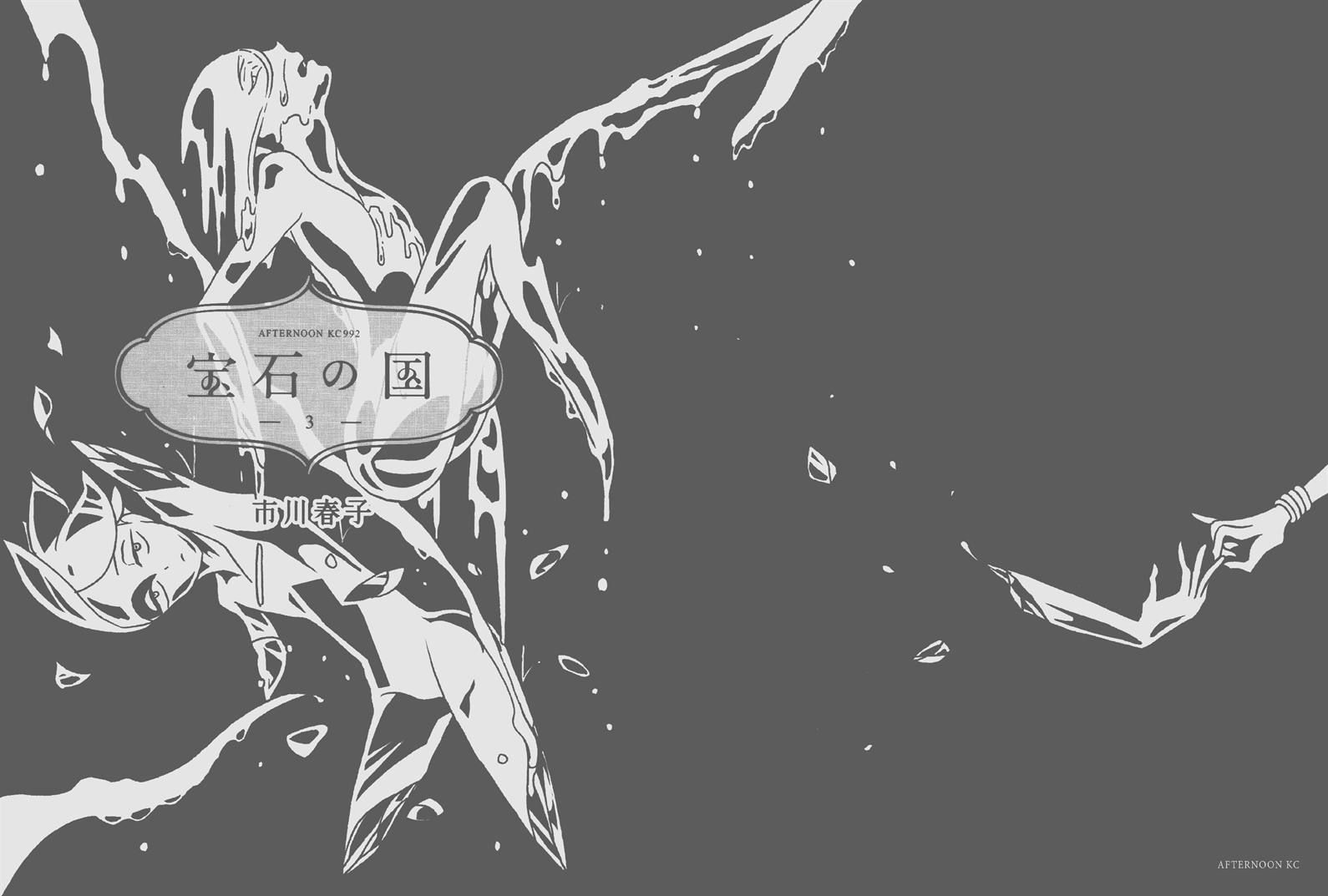 Houseki no Kuni Chapter 14 page 2 - Chapter 14: First Campaign