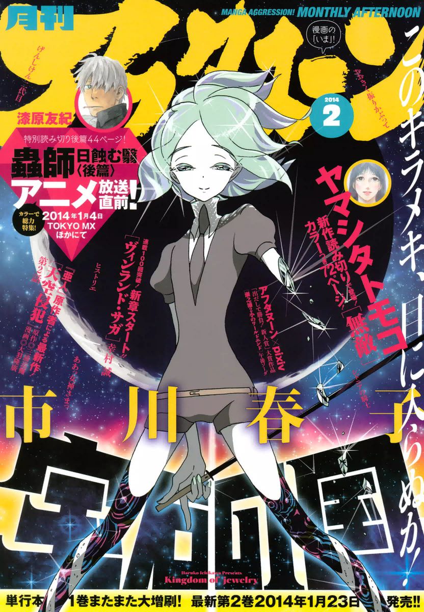 Houseki no Kuni Chapter 21 page 1 - Chapter 21 : Spring