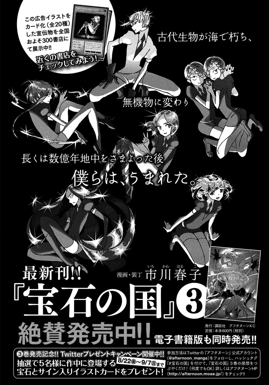 Houseki no Kuni Chapter 23 page 1 - Chapter 23 : Decision