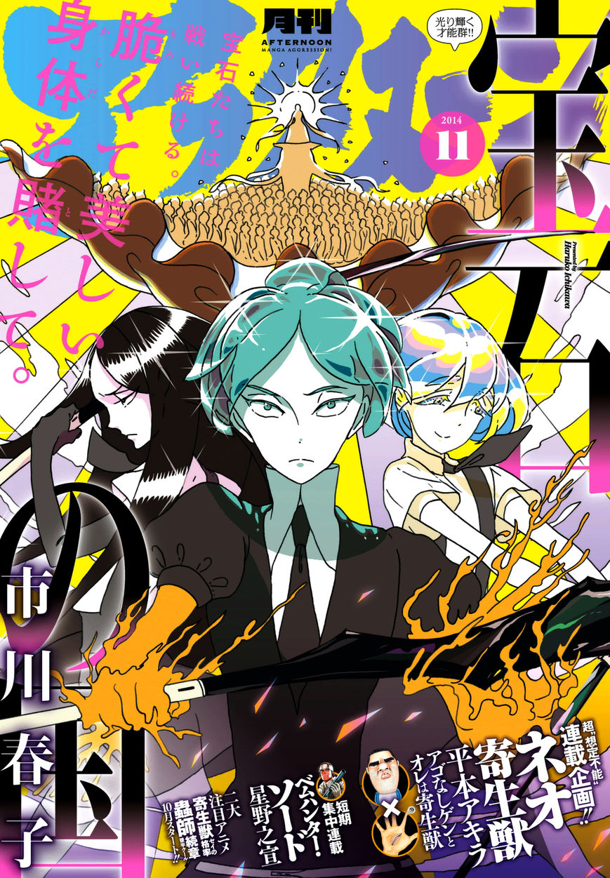 Houseki no Kuni Chapter 24 page 1 - Chapter 24 : Retreat