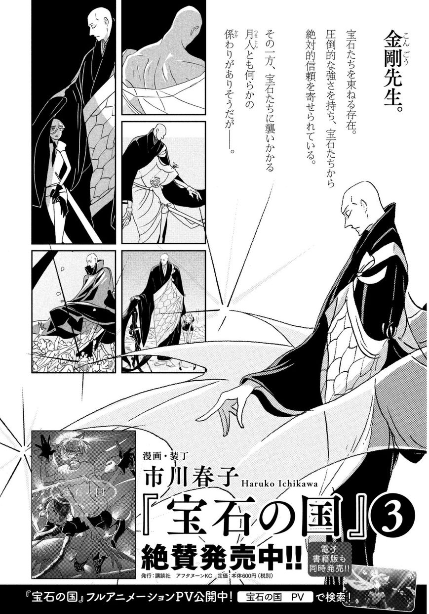 Houseki no Kuni Chapter 28 page 25 - Chapter 28 : Shiro