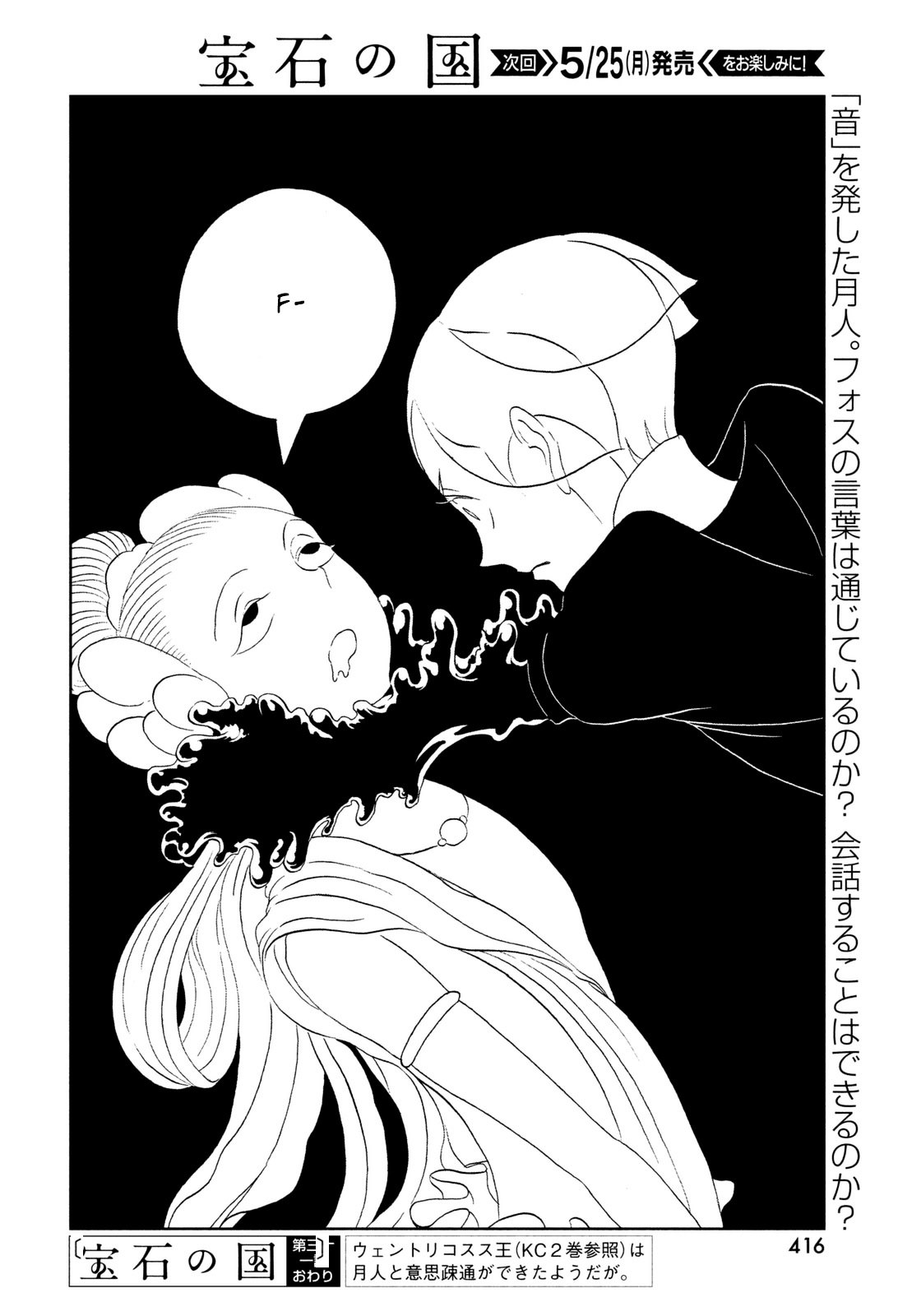 Houseki no Kuni Chapter 31 page 20 - Chapter 31 : Fresh