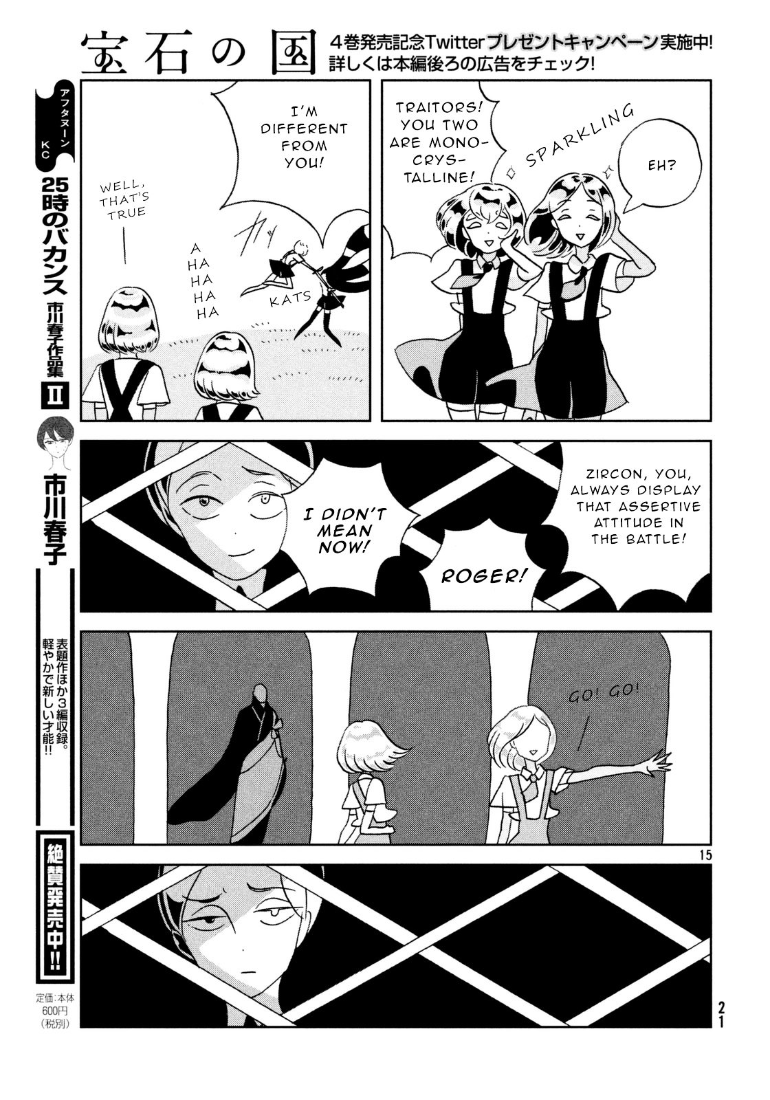 Houseki no Kuni Chapter 32 page 15 - Chapter 32 : Anxiety
