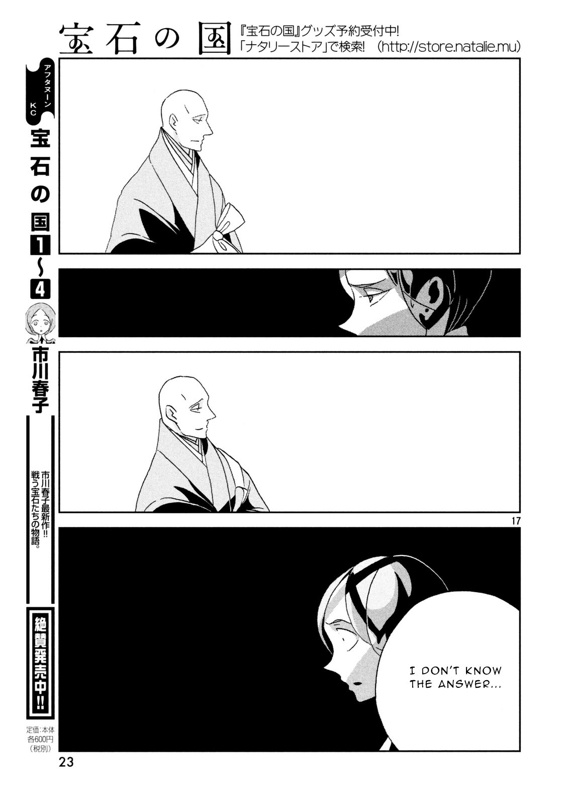 Houseki no Kuni Chapter 32 page 17 - Chapter 32 : Anxiety
