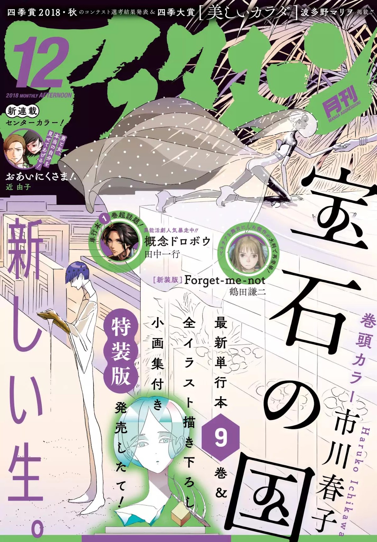 Houseki no Kuni Chapter 72 page 1 - Chapter 72: Savior