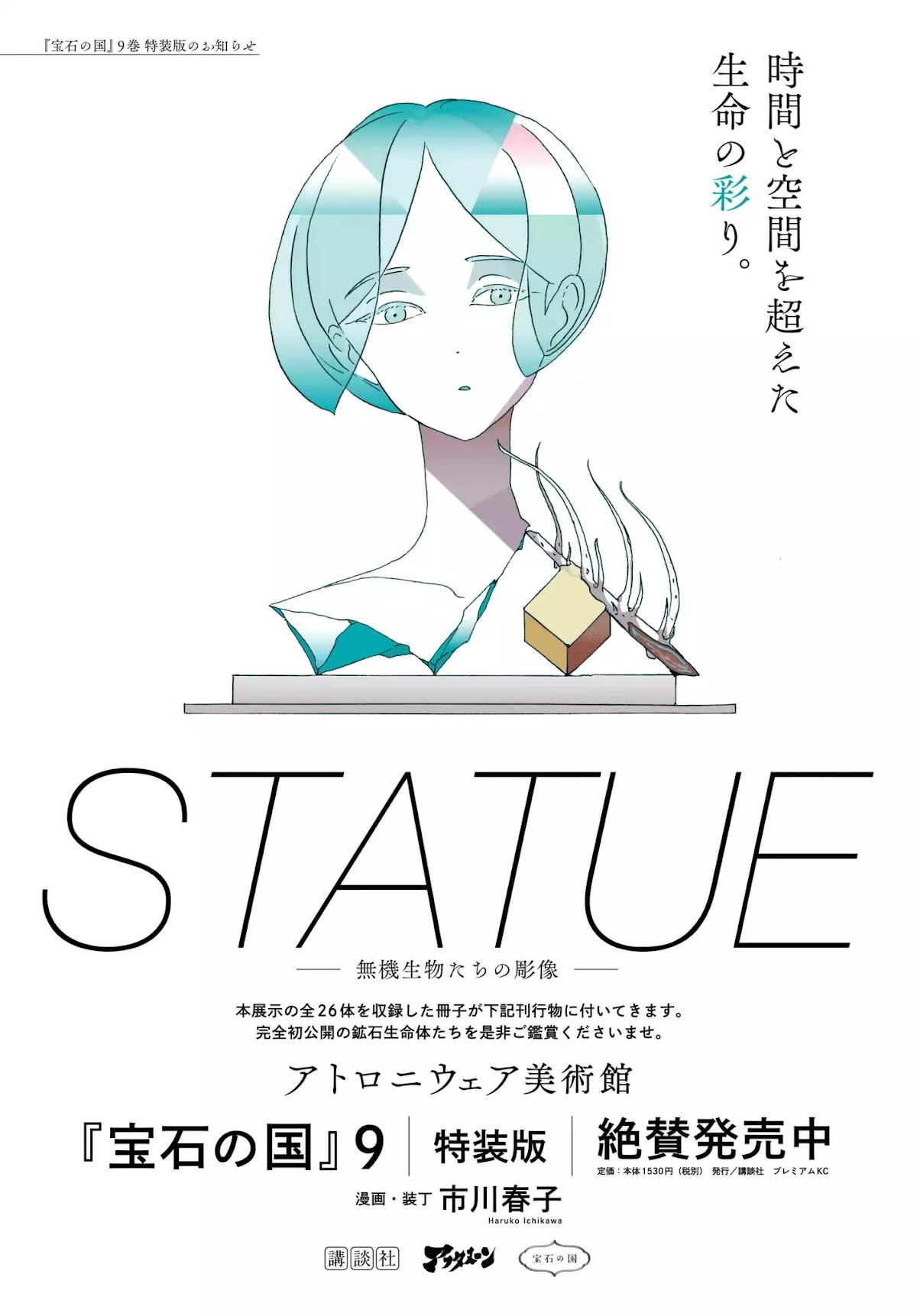 Houseki no Kuni Chapter 72 page 3 - Chapter 72: Savior
