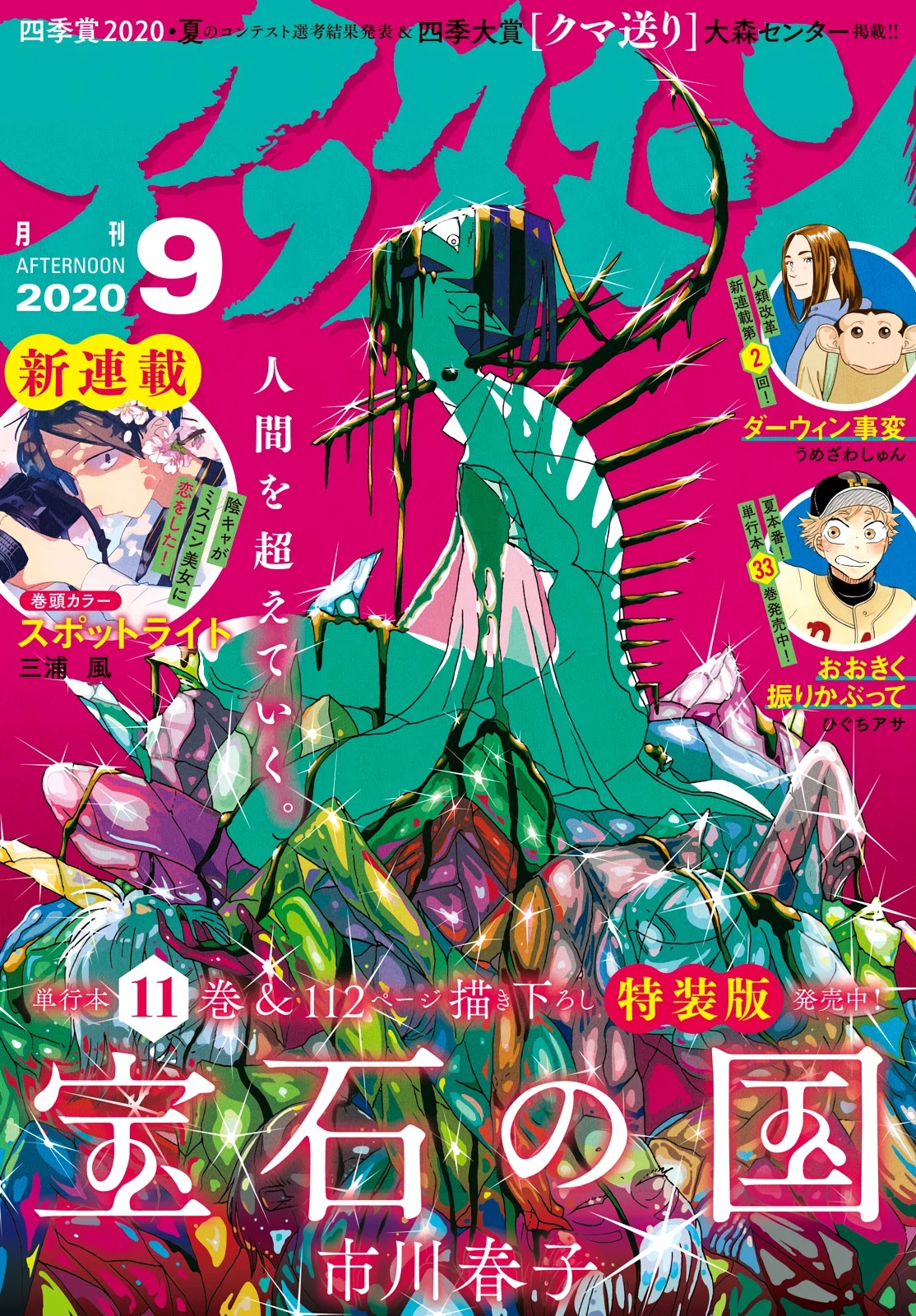 Houseki no Kuni Chapter 91 page 1 - Chapter 91: Jade