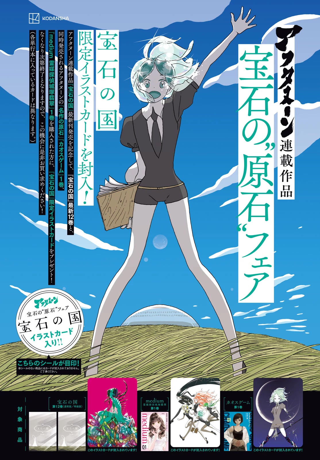 Houseki no Kuni Chapter 99 page 20 - Chapter 99: The Beginning