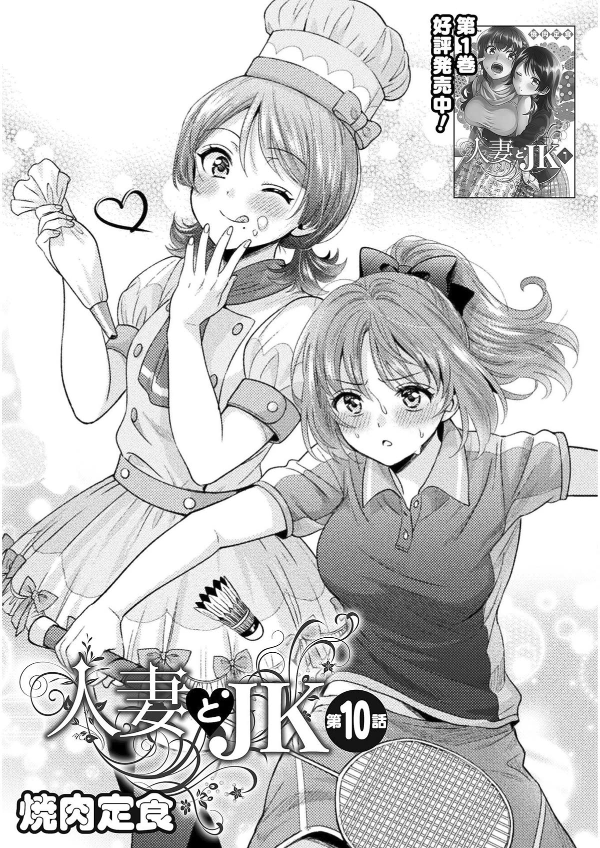Housewife X JK Chapter 10 page 4 - Chapter 10