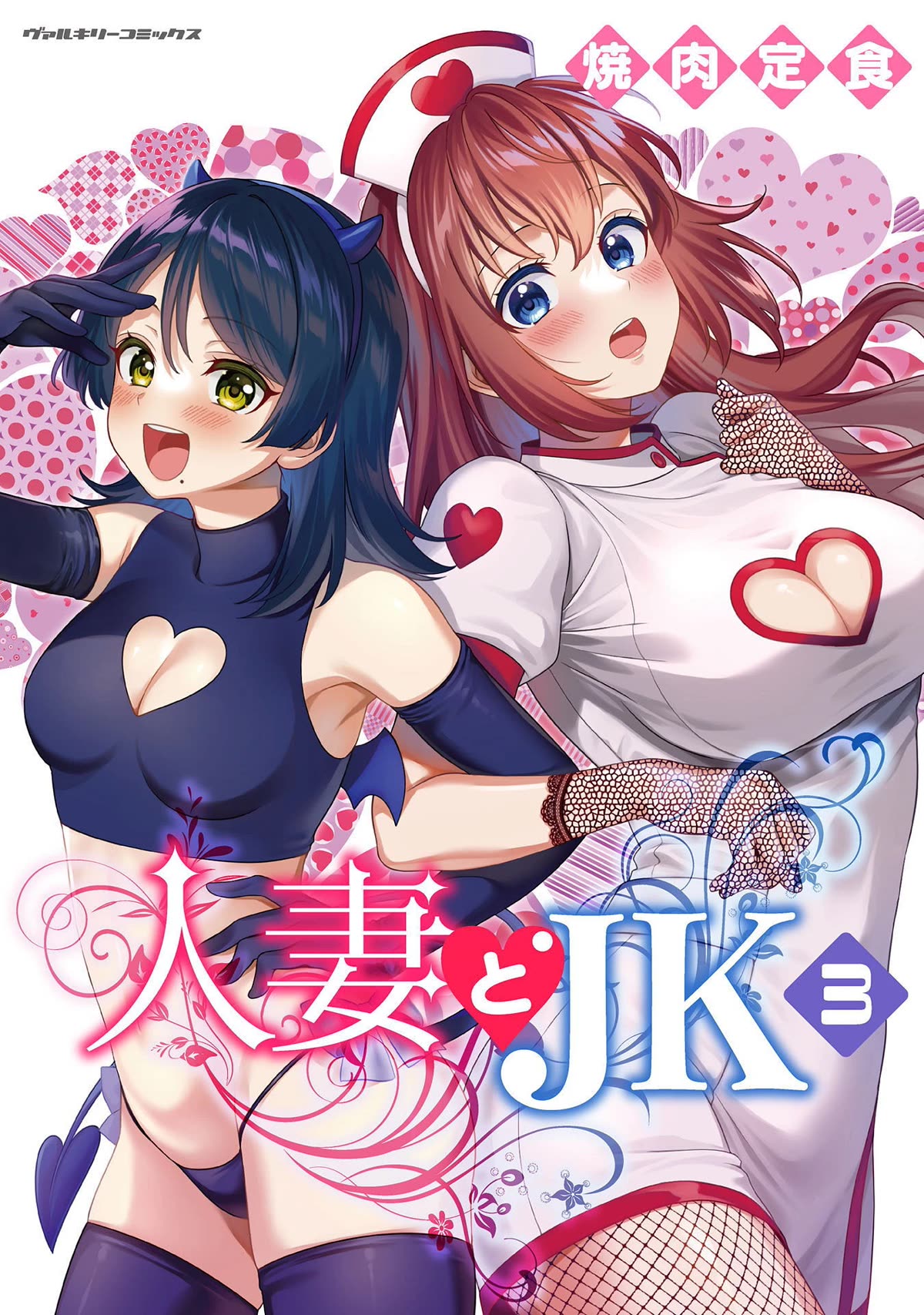 Housewife X JK Chapter 17 page 2 - Chapter 17