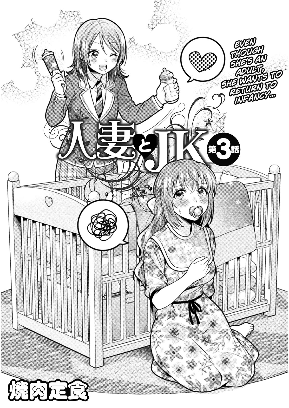 Housewife X JK Chapter 3 page 1 - Chapter 3