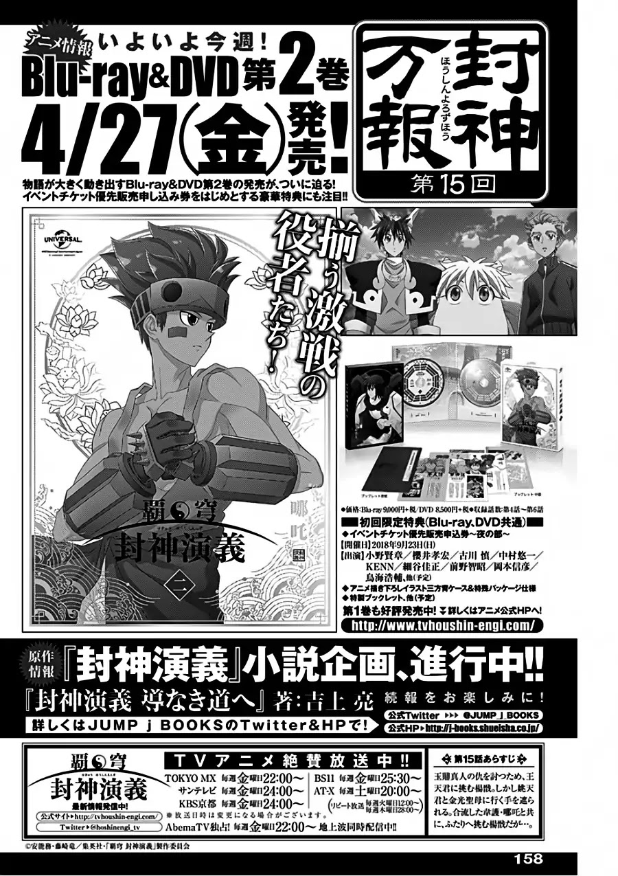Houshin Engi Gaiden Chapter 1 page 25 - Chapter 1: First Act: Taikoubou Got Metabolic Disorder