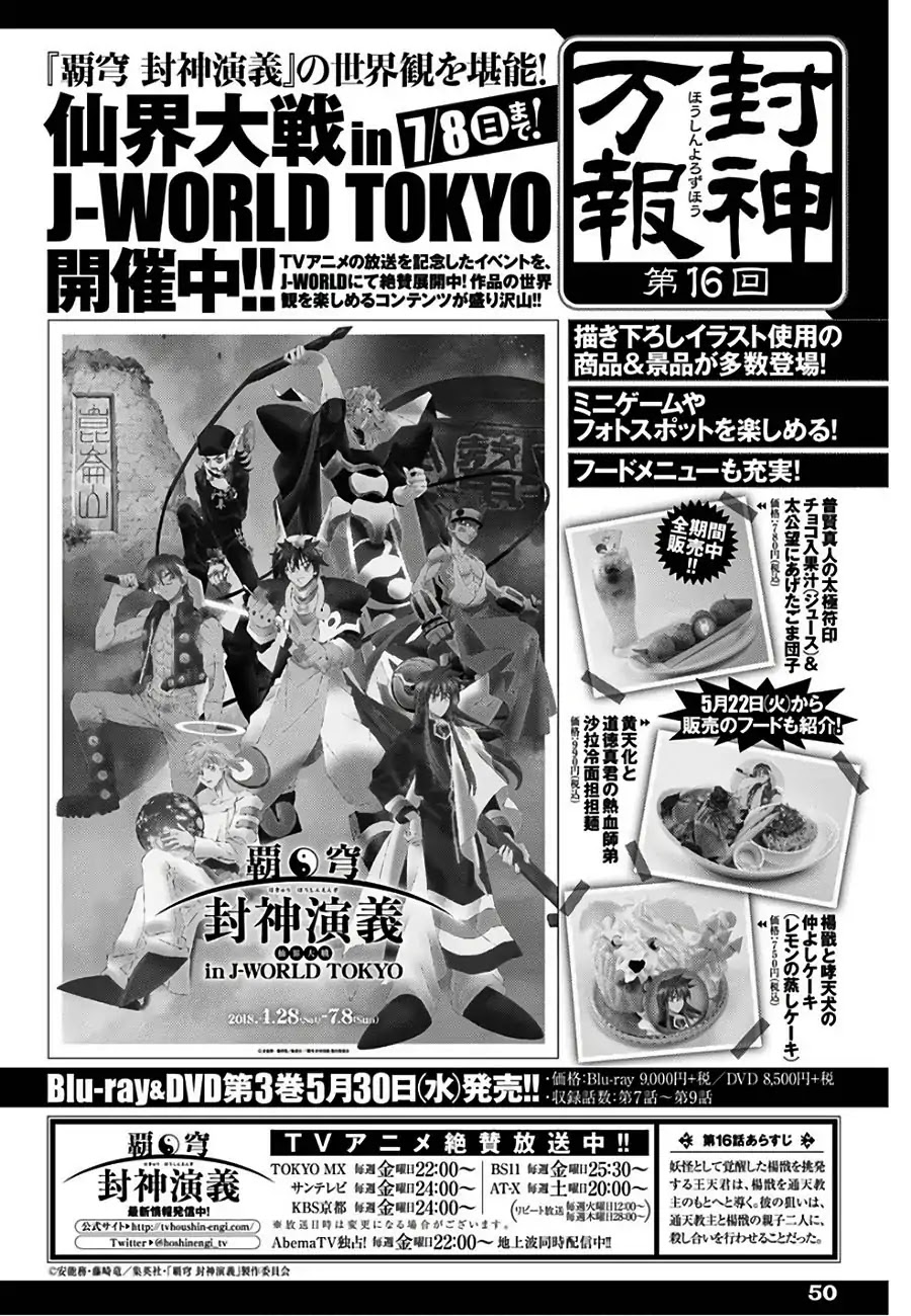 Houshin Engi Gaiden Chapter 2 page 20 - Chapter 2: Second Act: Suupuu's family at the risk of splitting up
