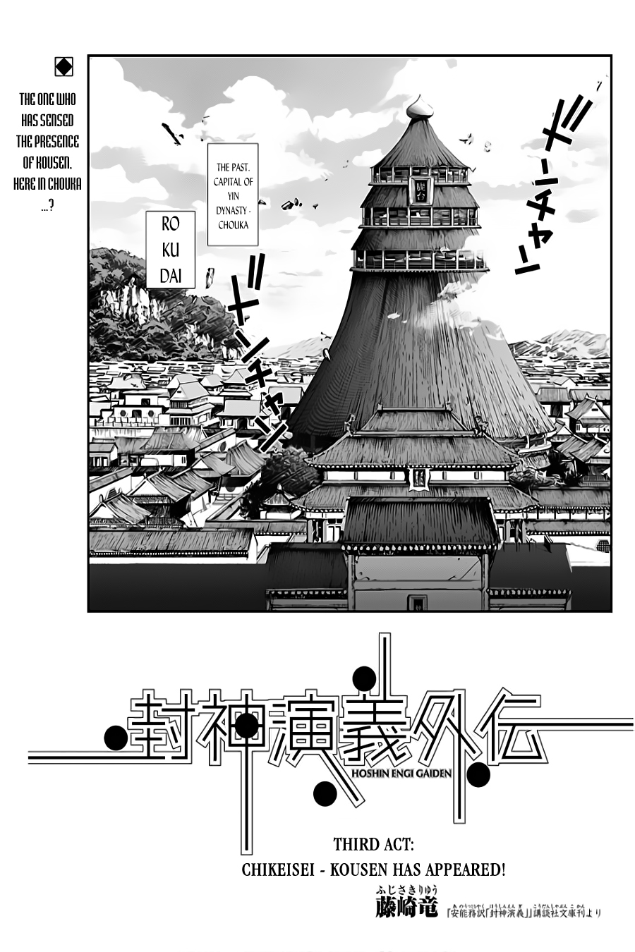 Houshin Engi Gaiden Chapter 3 page 2 - Chapter 3: Third Act: Chikeisei - Kousen has appeared!
