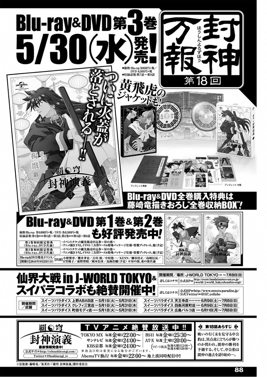 Houshin Engi Gaiden Chapter 4 page 20 - Chapter 4: Fourth Act: Suupuushan - I remember getting married