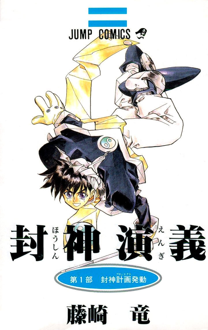 Houshin Engi Chapter 1 page 1 - Chapter 1: The Houshin List