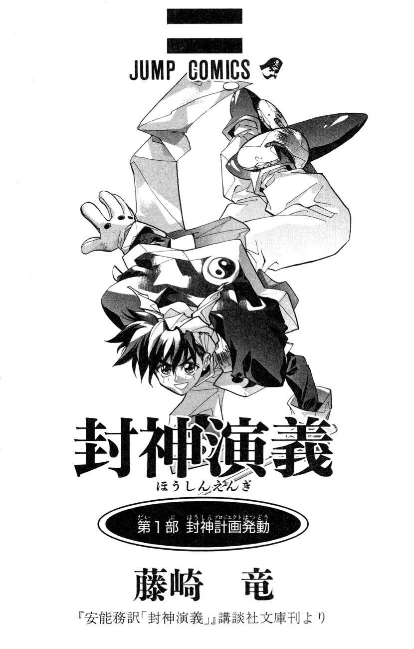 Houshin Engi Chapter 1 page 2 - Chapter 1: The Houshin List