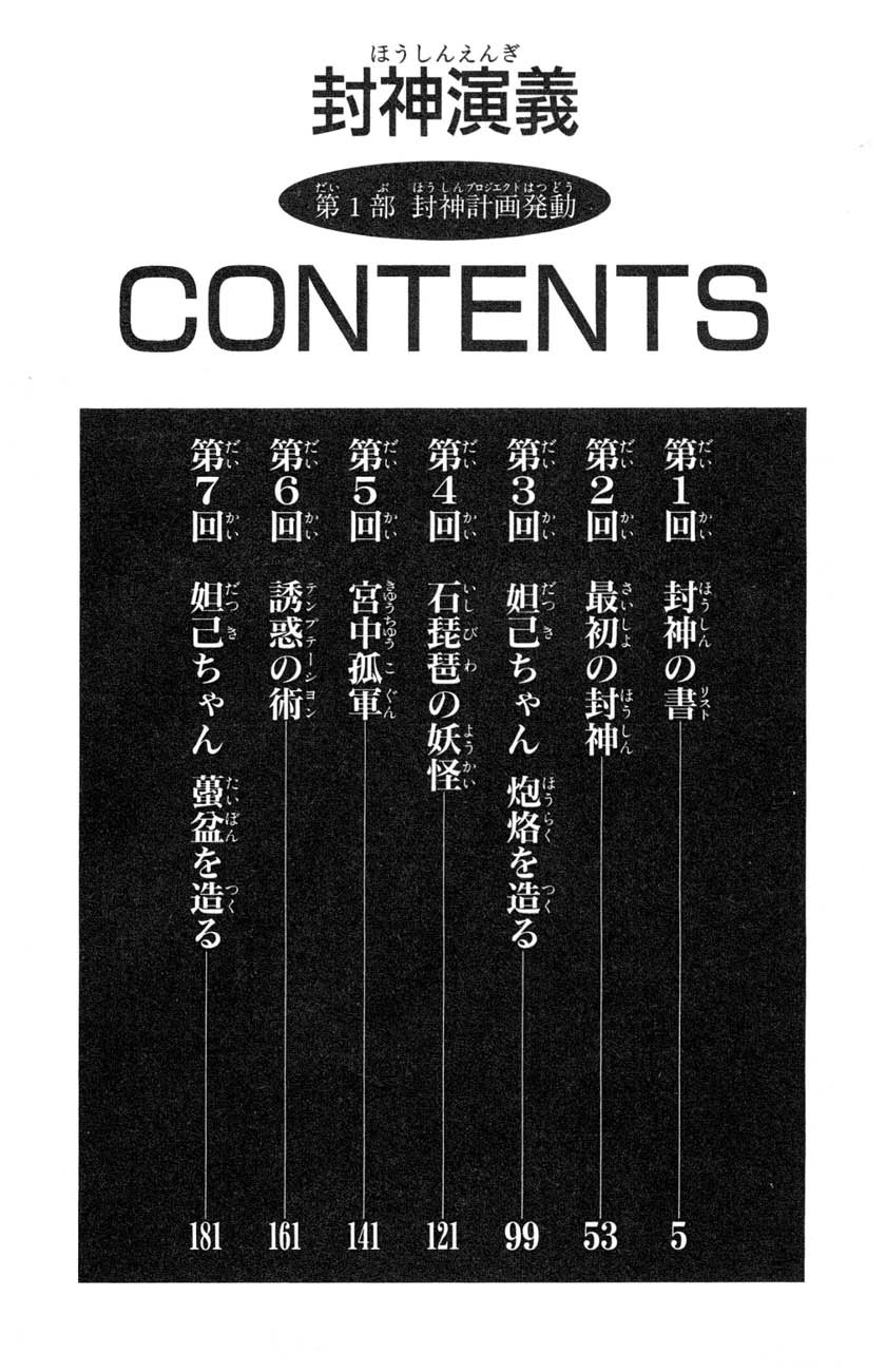 Houshin Engi Chapter 1 page 3 - Chapter 1: The Houshin List
