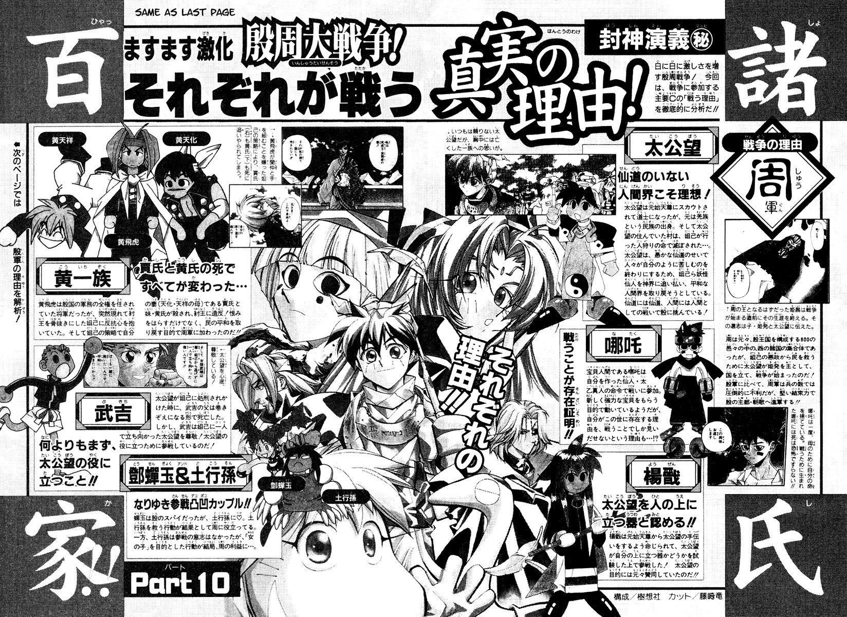 Houshin Engi Chapter 106 page 21 - Chapter 106: MID-BOSS BATTLE ⑧ -Gentleman Felled-
