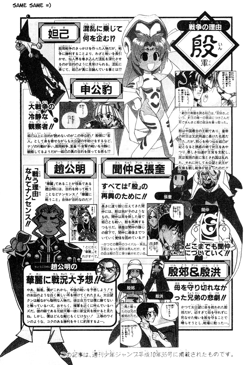 Houshin Engi Chapter 106 page 22 - Chapter 106: MID-BOSS BATTLE ⑧ -Gentleman Felled-