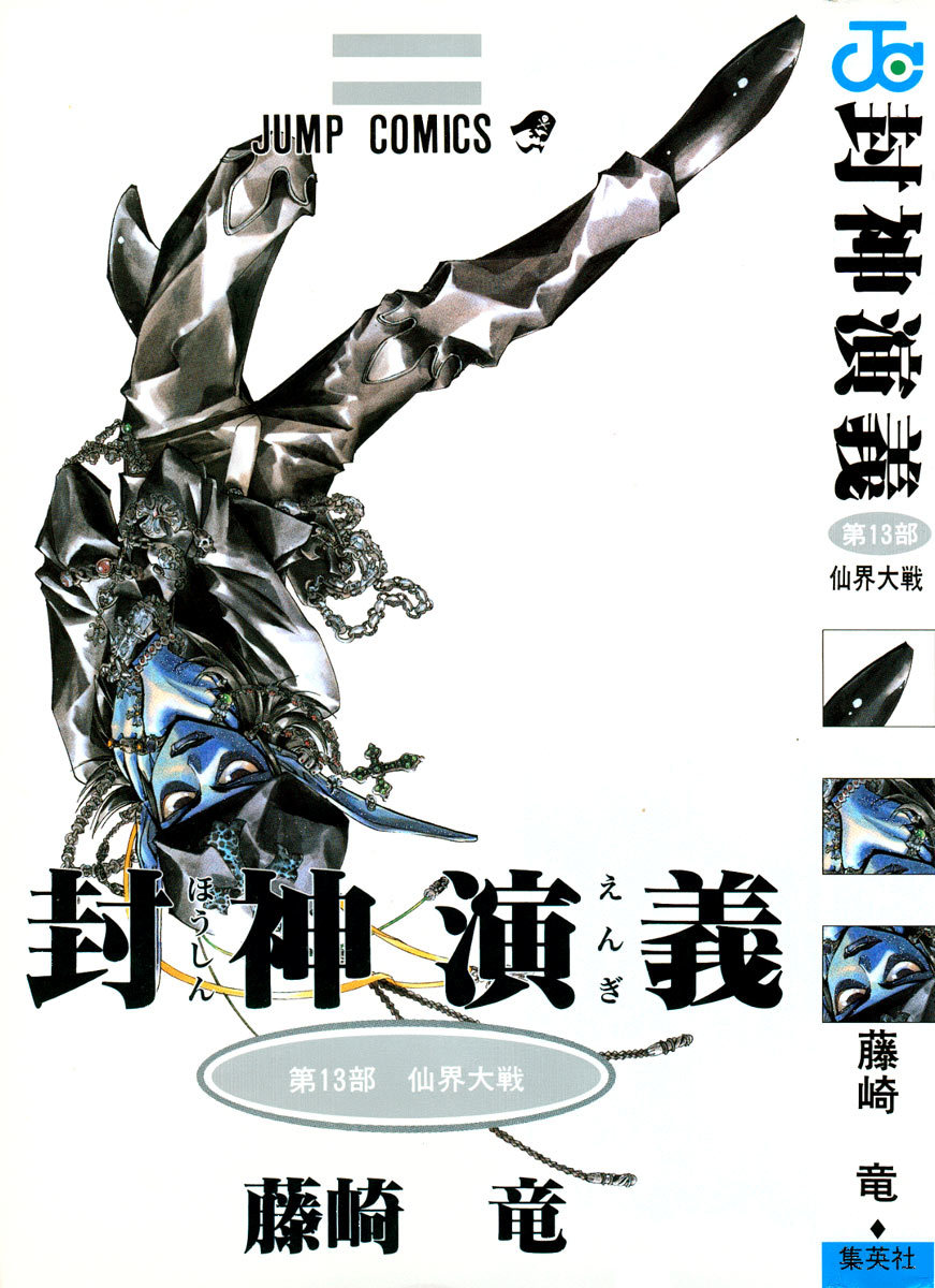 Houshin Engi Chapter 107 page 1 - Chapter 107: Tsuuten Kyoushu ONE