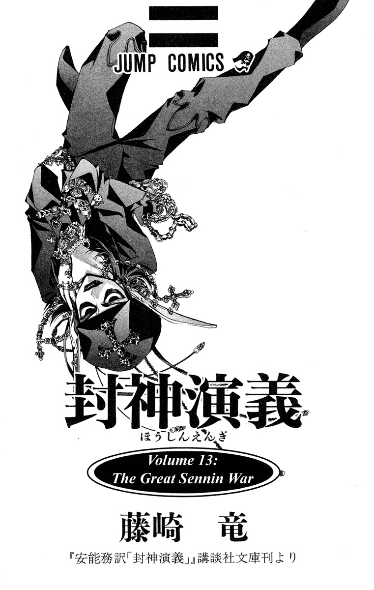 Houshin Engi Chapter 107 page 3 - Chapter 107: Tsuuten Kyoushu ONE