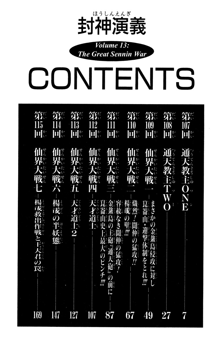 Houshin Engi Chapter 107 page 6 - Chapter 107: Tsuuten Kyoushu ONE