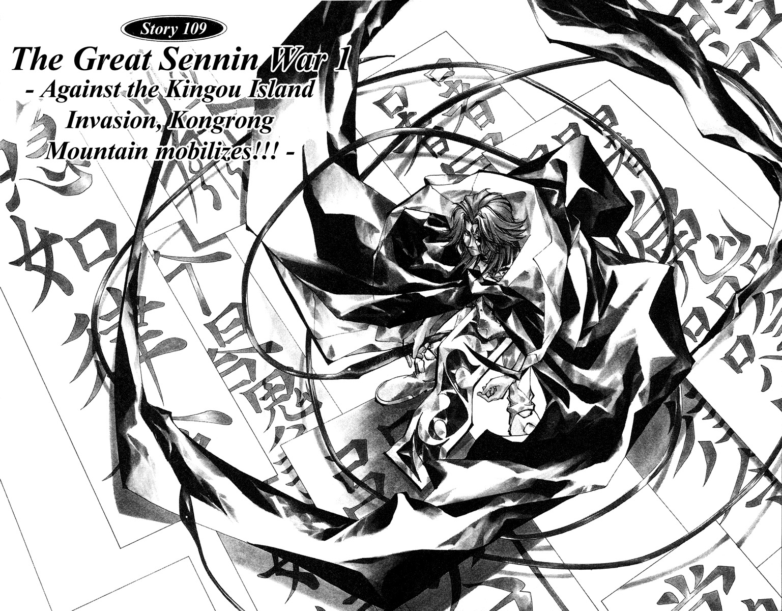 Houshin Engi Chapter 109 page 2 - Chapter 109: The Great Sennin War 1 -Against the Kingou Island Invasion, Kongrong Mountain mobilizes!!!