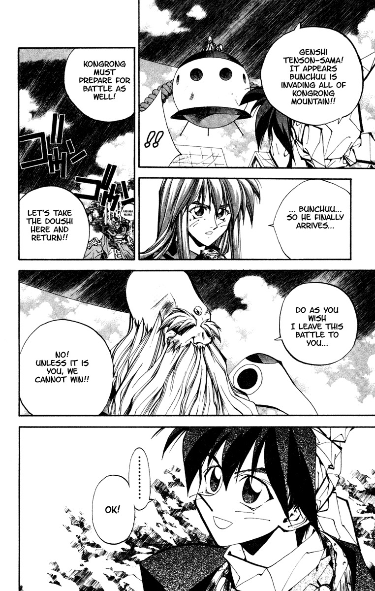Houshin Engi Chapter 109 page 7 - Chapter 109: The Great Sennin War 1 -Against the Kingou Island Invasion, Kongrong Mountain mobilizes!!!