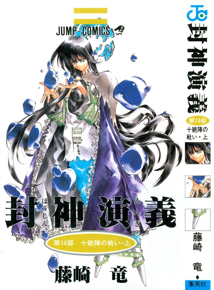 Houshin Engi Chapter 116 page 1 - Chapter 116: The Juuzetsujin Fights - "Kaketsujin" - The World of Toys ①