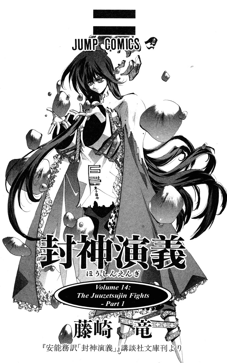 Houshin Engi Chapter 116 page 3 - Chapter 116: The Juuzetsujin Fights - "Kaketsujin" - The World of Toys ①