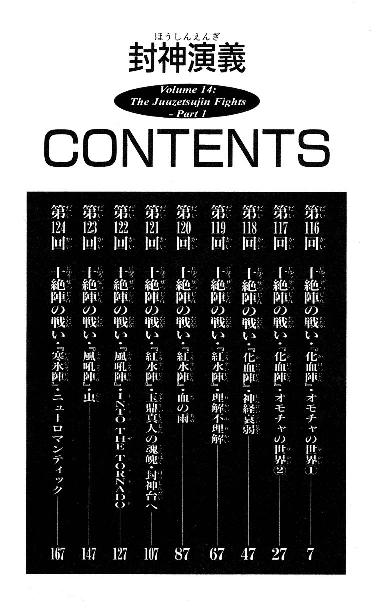 Houshin Engi Chapter 116 page 6 - Chapter 116: The Juuzetsujin Fights - "Kaketsujin" - The World of Toys ①