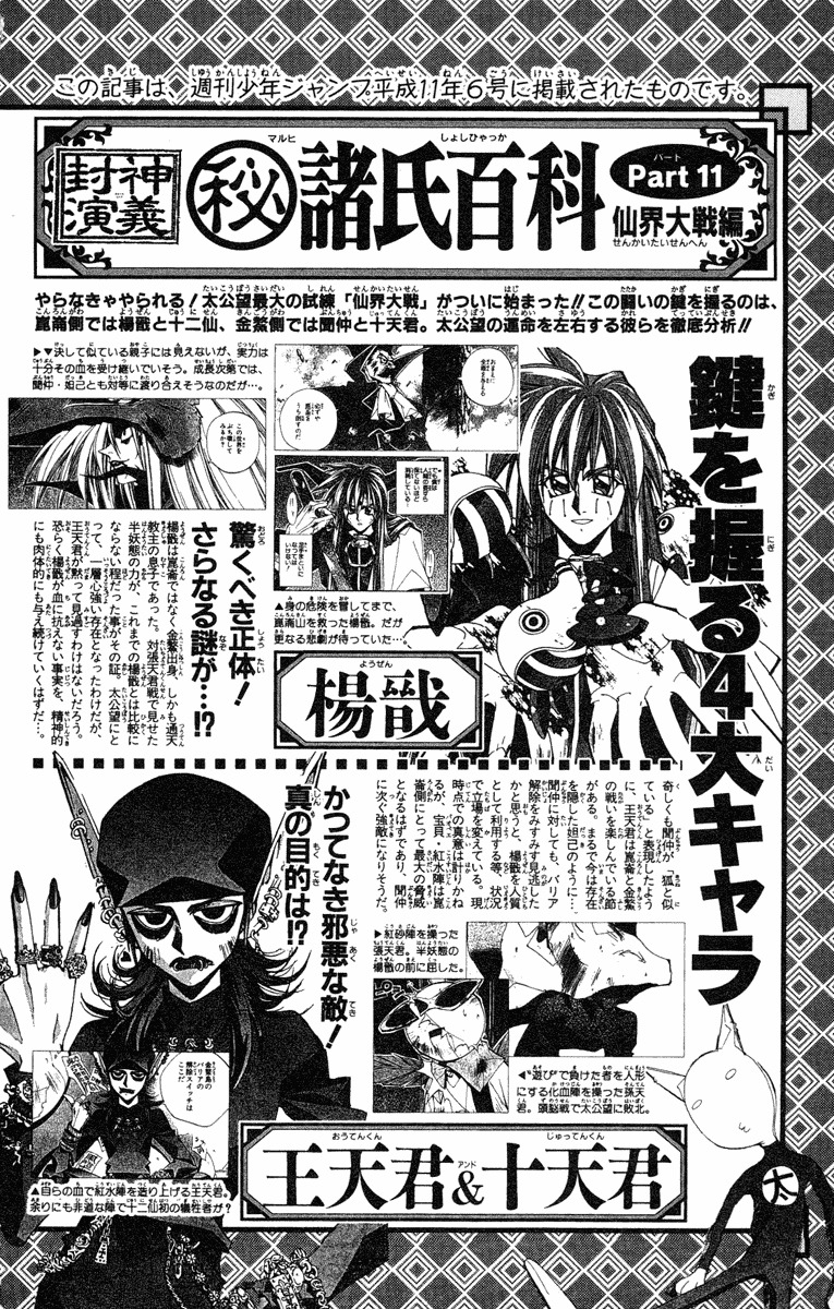Houshin Engi Chapter 124 page 20 - Chapter 124: The Juuzetsujin Fights - "Kanbyoujin" - New Romantic